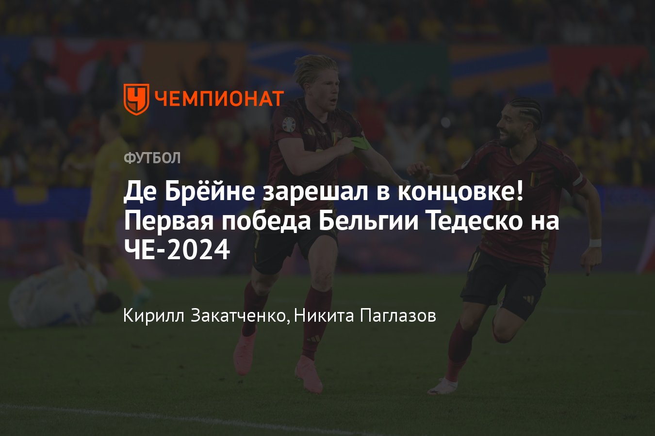 Грузия — Чехия: прямая онлайн-трансляция Евро-2024, где смотреть, 22 июня  2024, Турция — Португалия, Бельгия — Румыния - Чемпионат