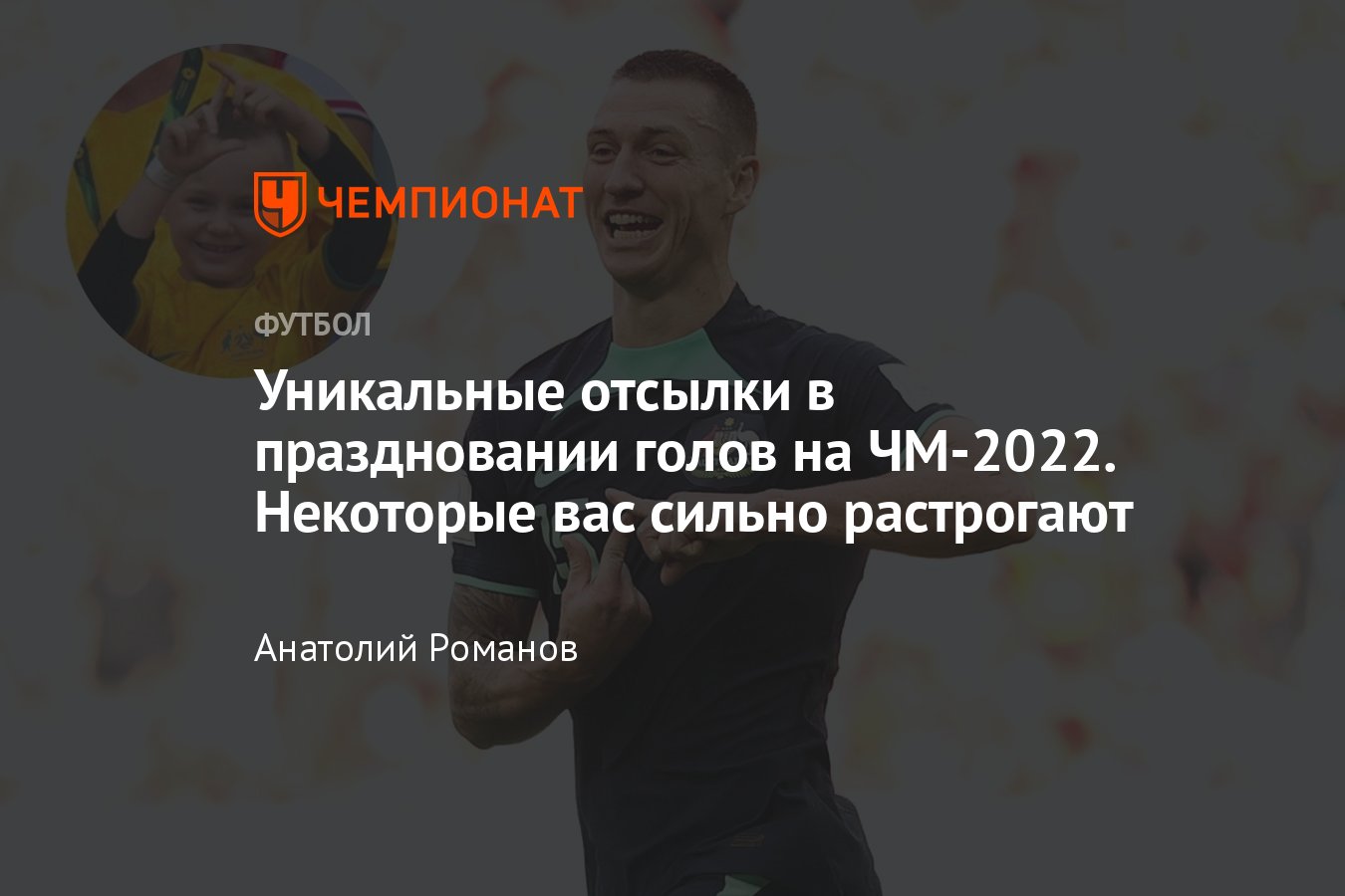 Чемпионат мира — 2022: главные празднования голов на ЧМ в Катаре, Мбаппе,  Грилиш, Депай, фото - Чемпионат