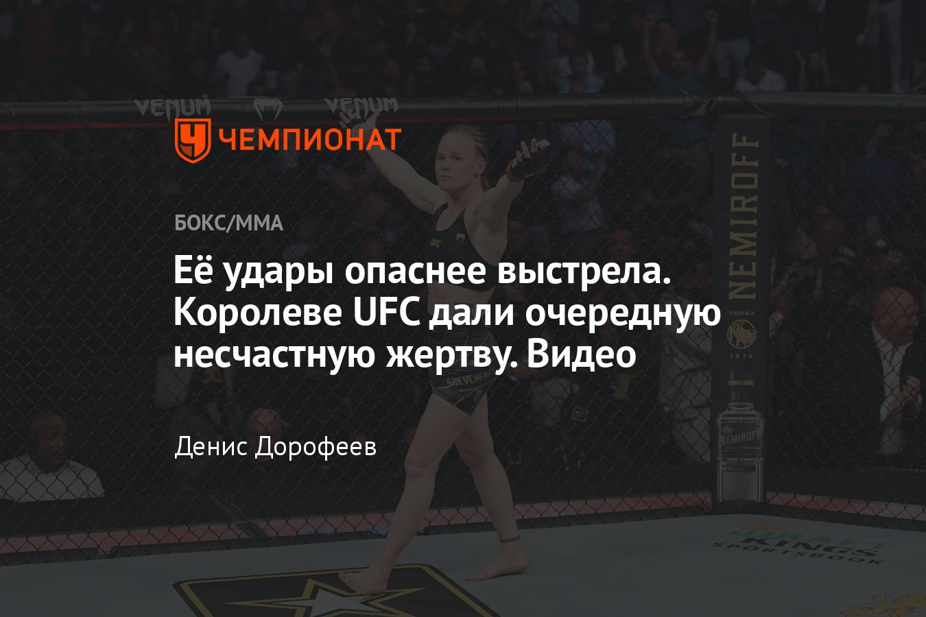 UFC 275: Валентина Шевченко — Тайла Сантос, когда титульный бой, сколько  раз Пуля из Киргизии защищала пояс, видео - Чемпионат