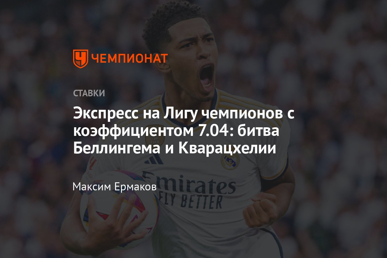 спортивная аналитика