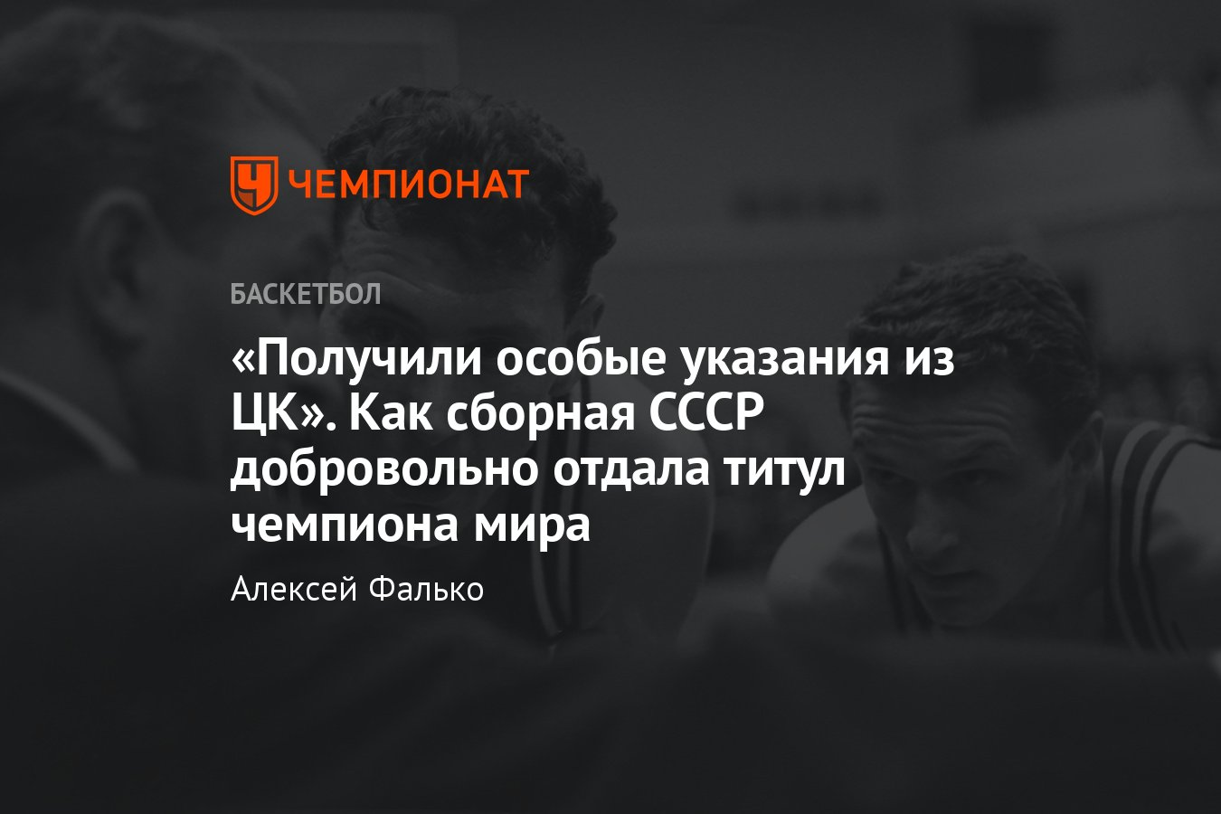 Сборная СССР отдала победу на ЧМ-1959, отказавшись играть против Тайваня -  Чемпионат