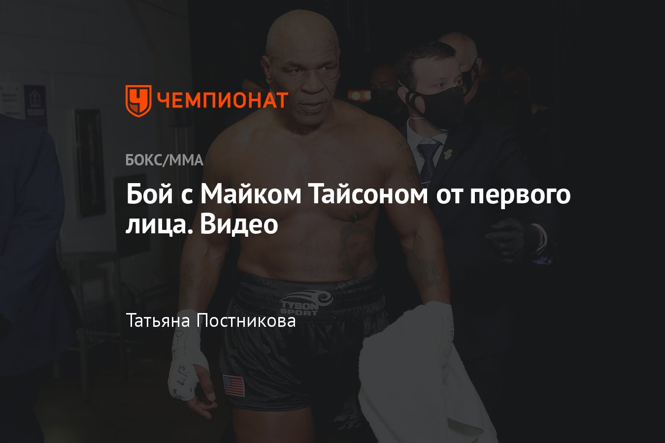 Бой с Майком Тайсоном, бокс от первого лица, видео - Чемпионат