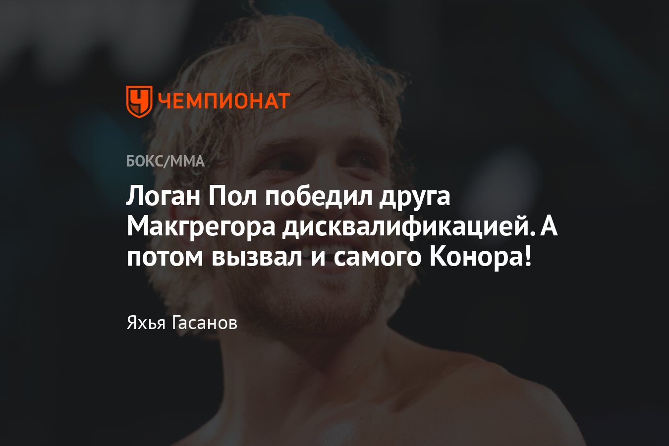 Логан Пол — Диллон Дэнис, где смотреть трансляцию, во сколько начало, кто  фаворит, онлайн-трансляция - Чемпионат