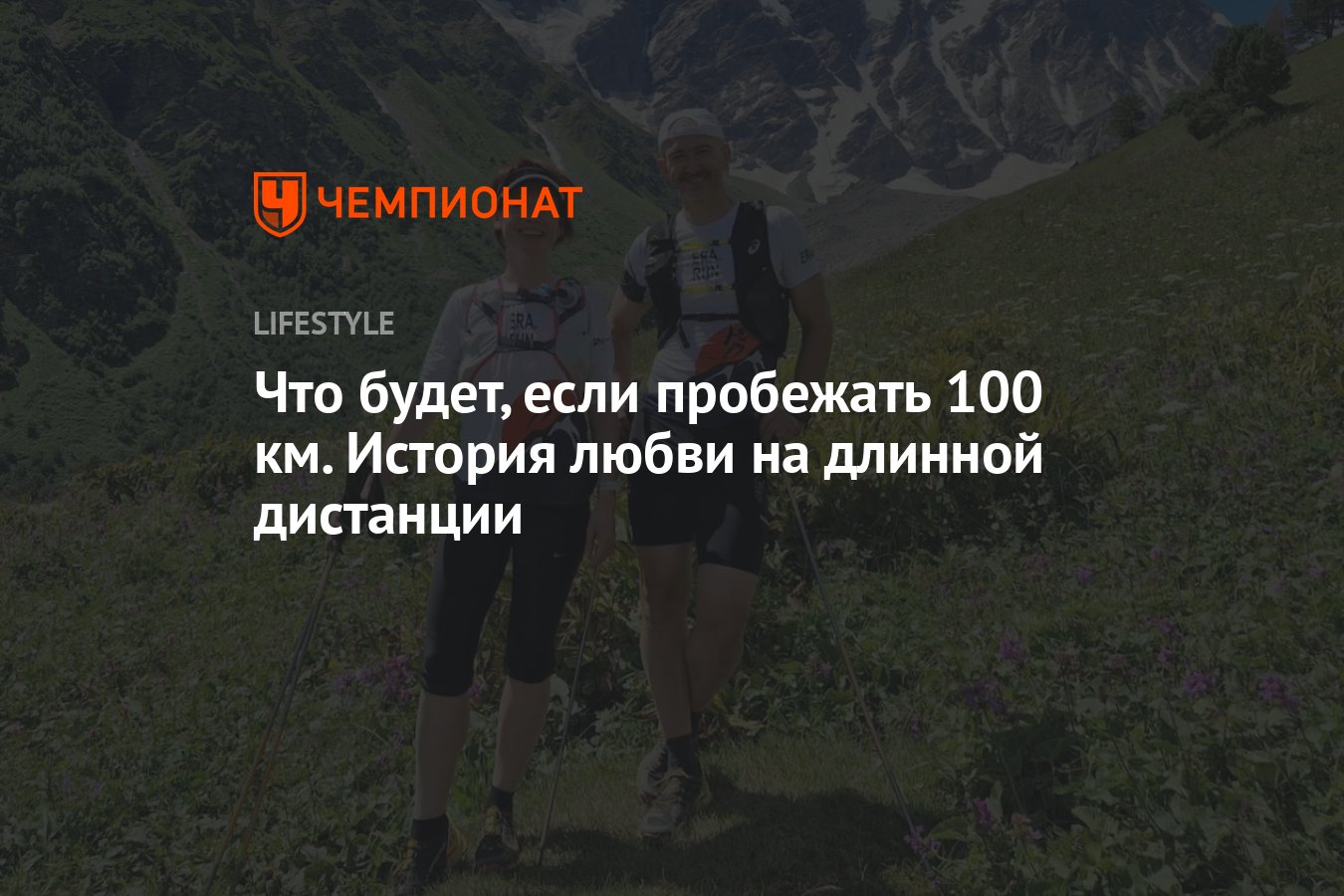 Что происходит с организмом бегуна на дистанции 100 км - Чемпионат