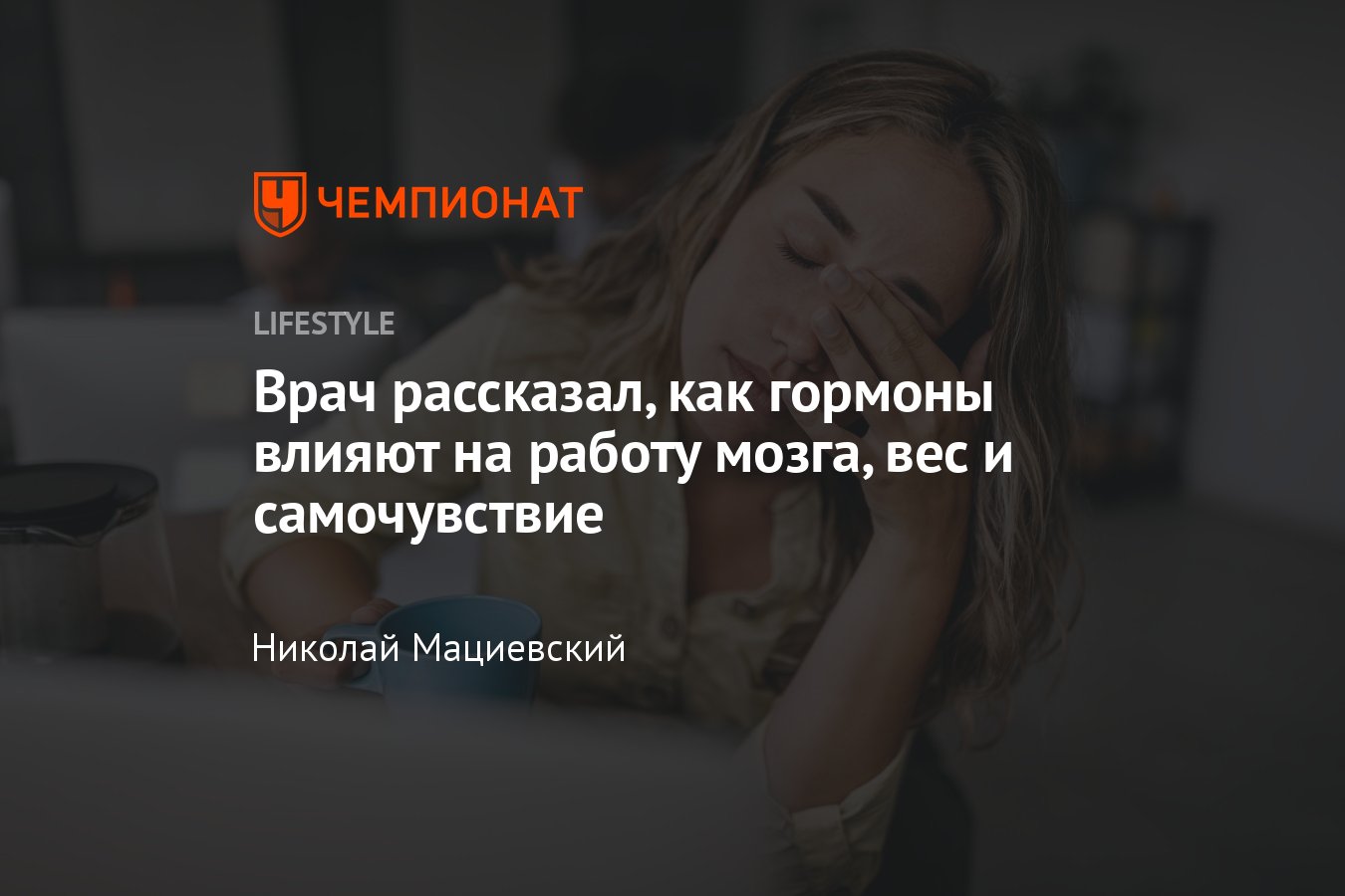 Гормоны, влияющие на умственные способности и ускоряющие работу мозга -  Чемпионат