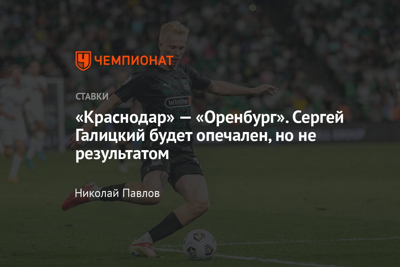 Краснодар оренбург видеотрансляция. Краснодар оренбург видеотрансляция. Оренбург краснодар 5 1. Оренбург краснодар 13 ноября. Краснодар оренбург видеотрансляция.