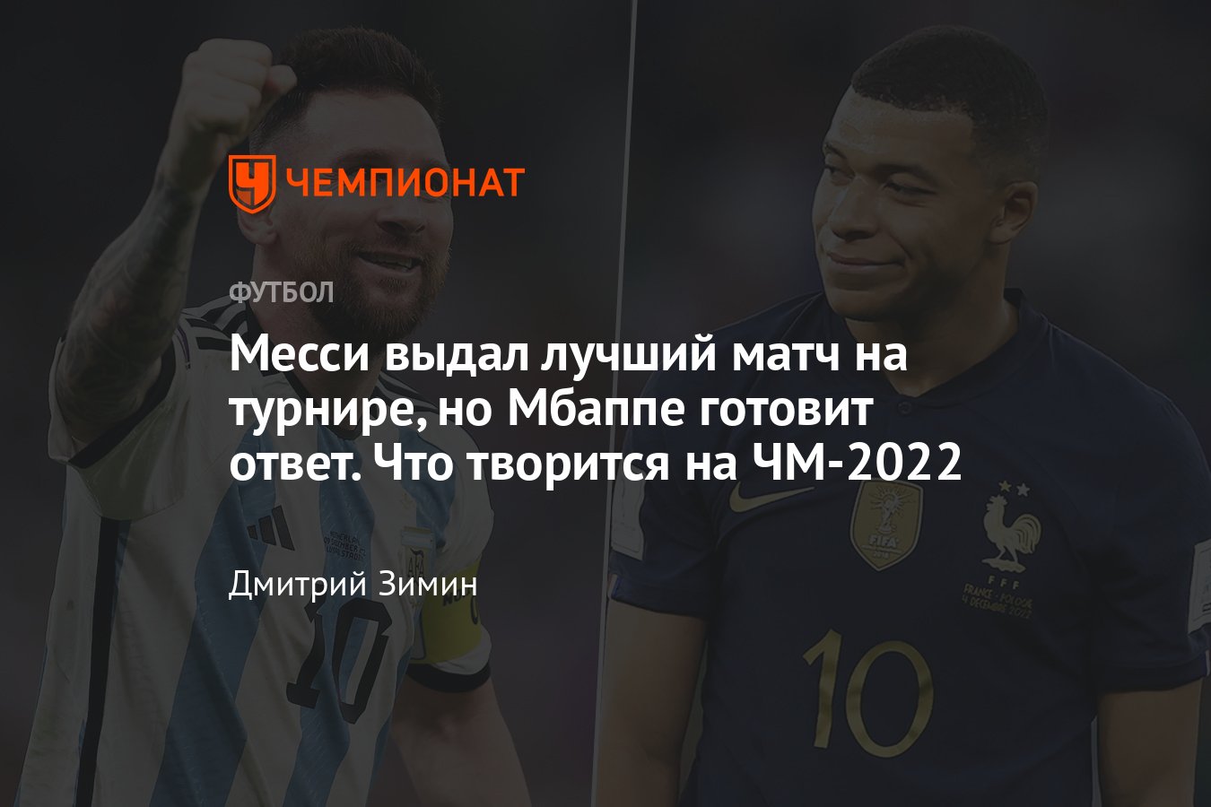 Чемпионат мира по футболу-2022: матчи, итоги дня, главное, что произошло,  результаты полуфинала, кто играет, 13 декабря - Чемпионат