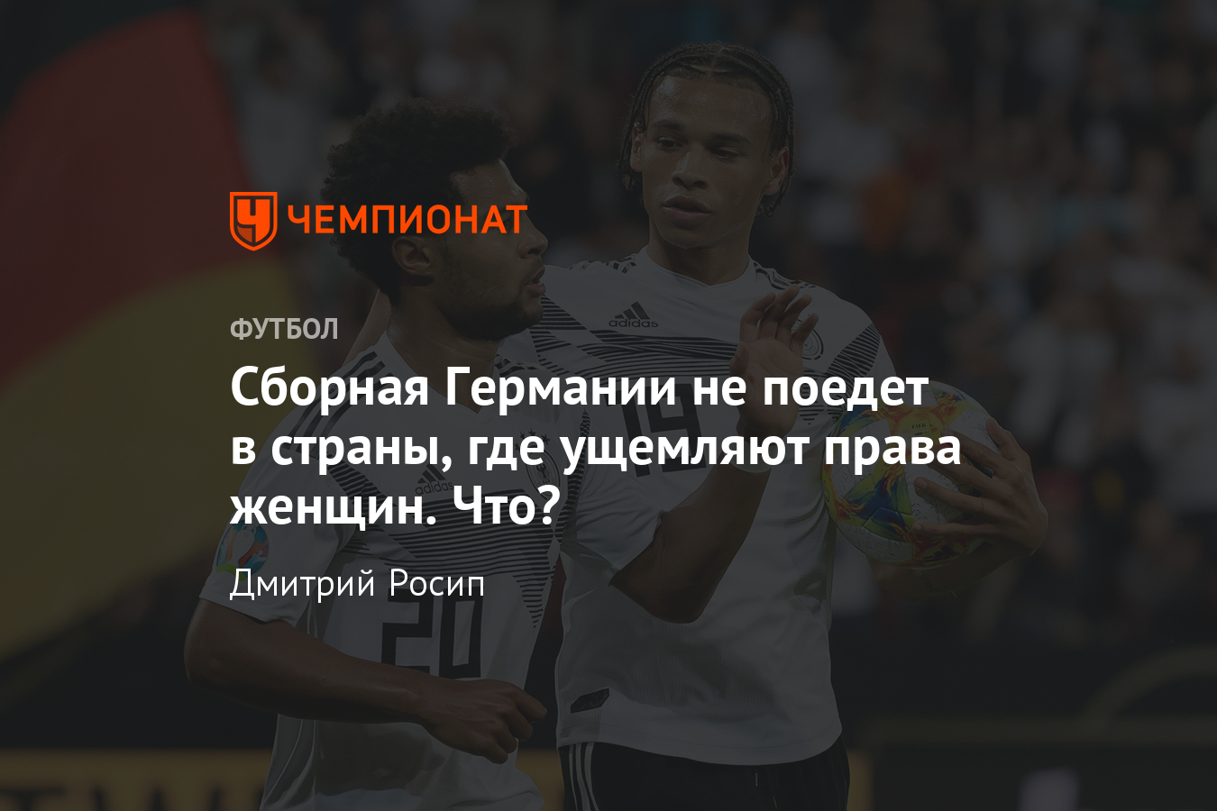 Ответ жен немецких футболистов жёнам русских Ответ жен немецких футболистов жёнам русских