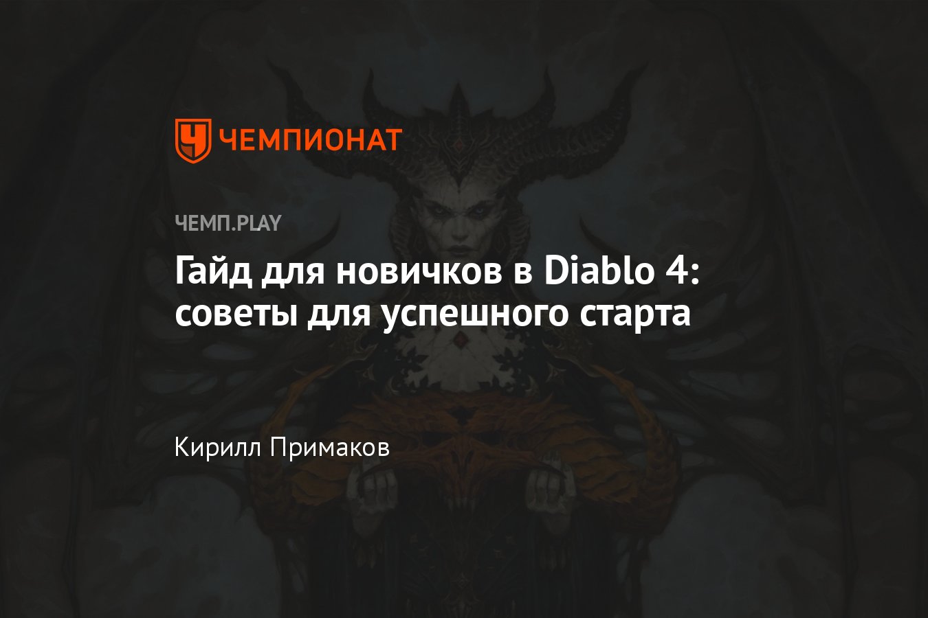 Огромный гайд Диабло 4: карта мира, как получить лошадь, известность,  аспекты, ремонт, зелья и другие советы и секреты - Чемпионат