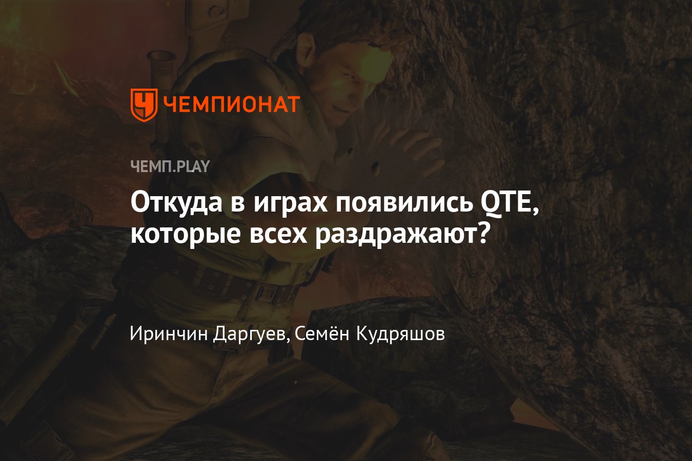 История появления QTE в играх и лучшие игры с QTE: Resident Evil, God of  War и другие - Чемпионат