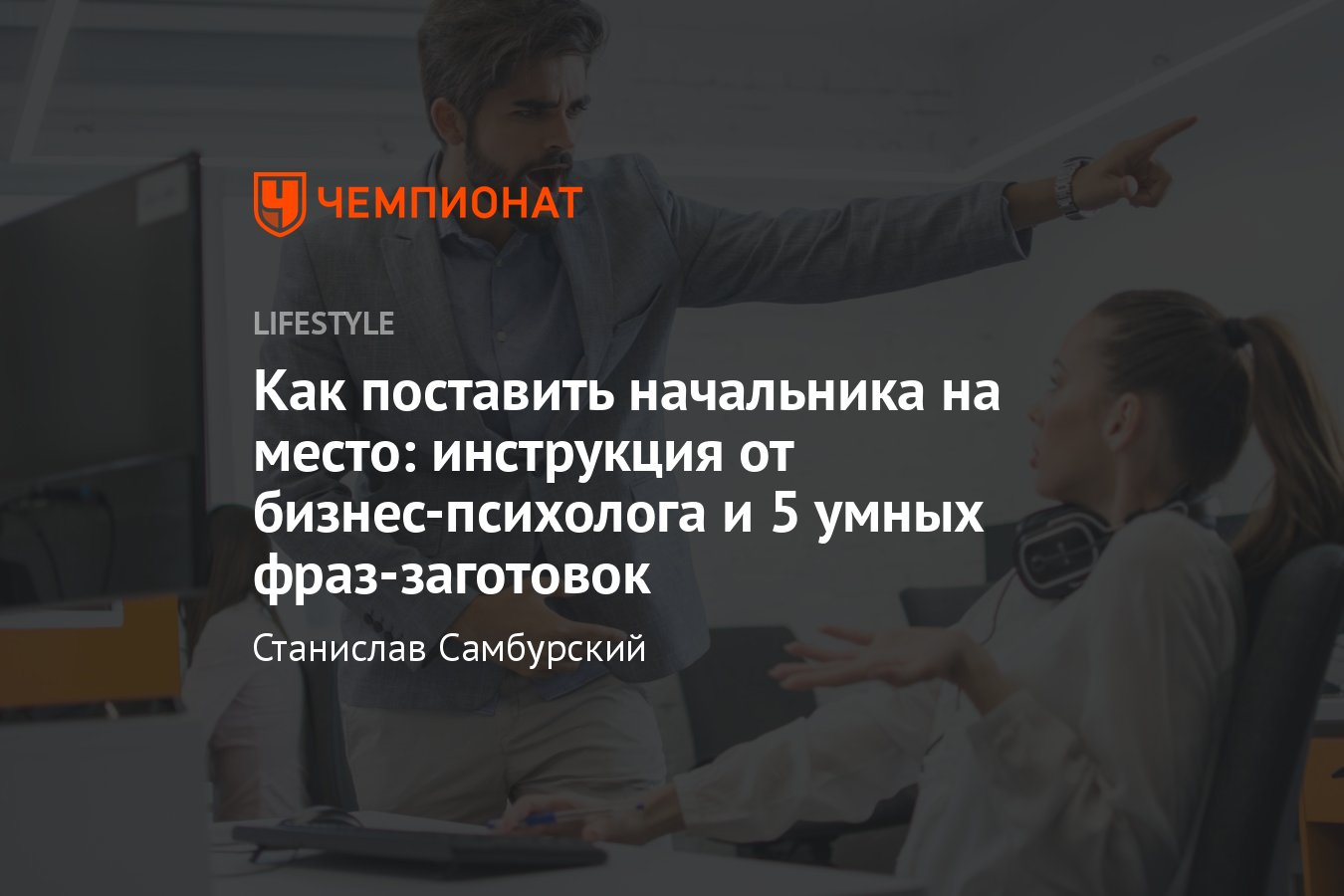 Моббинг, абьюз, харассмент: все о конфликтах на работе