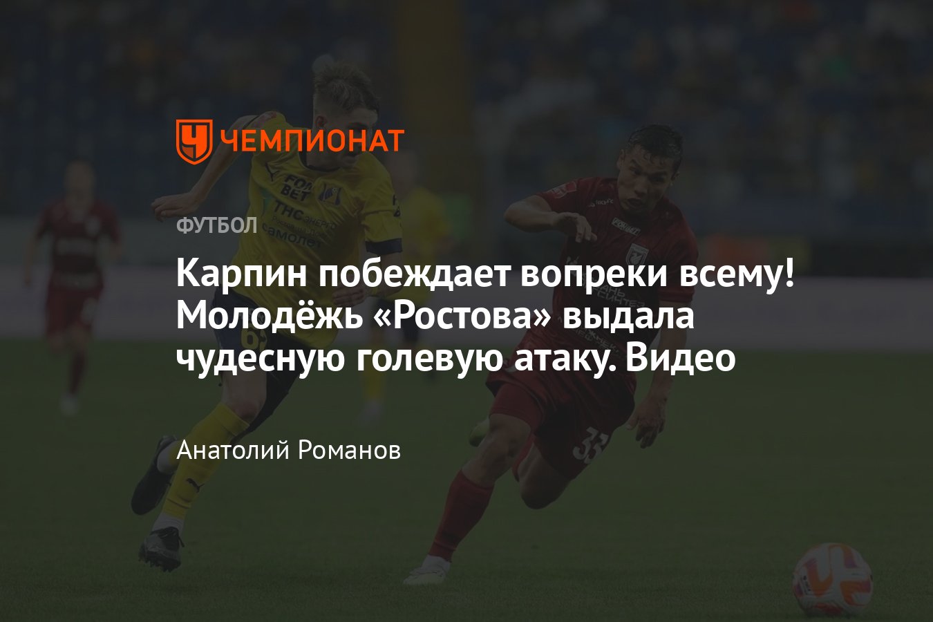 Ростов» — «Рубин» — 1:0, видео, гол Ивана Комарова, обзор и статистика  матча, 26 июля 2023 года, Кубок России - Чемпионат