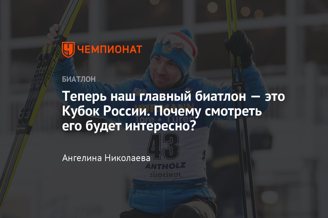 Финал Кубка России по биатлону: Логинов, Латыпов и другие лидеры сборной  России продолжают нестандартный сезон-2021/2022 - Чемпионат