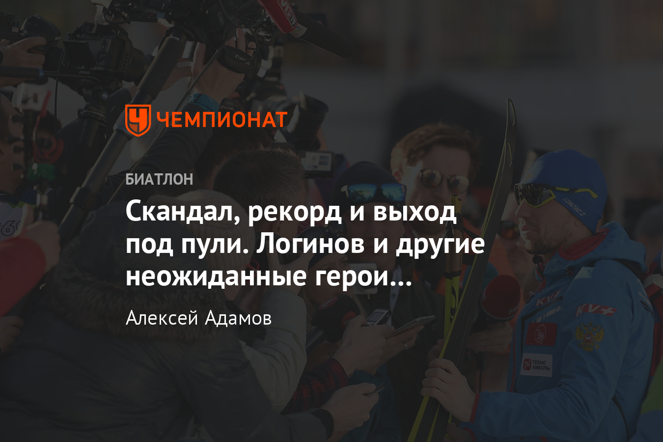 Логинов, Рёйселанд, Резцова и другие главные герои