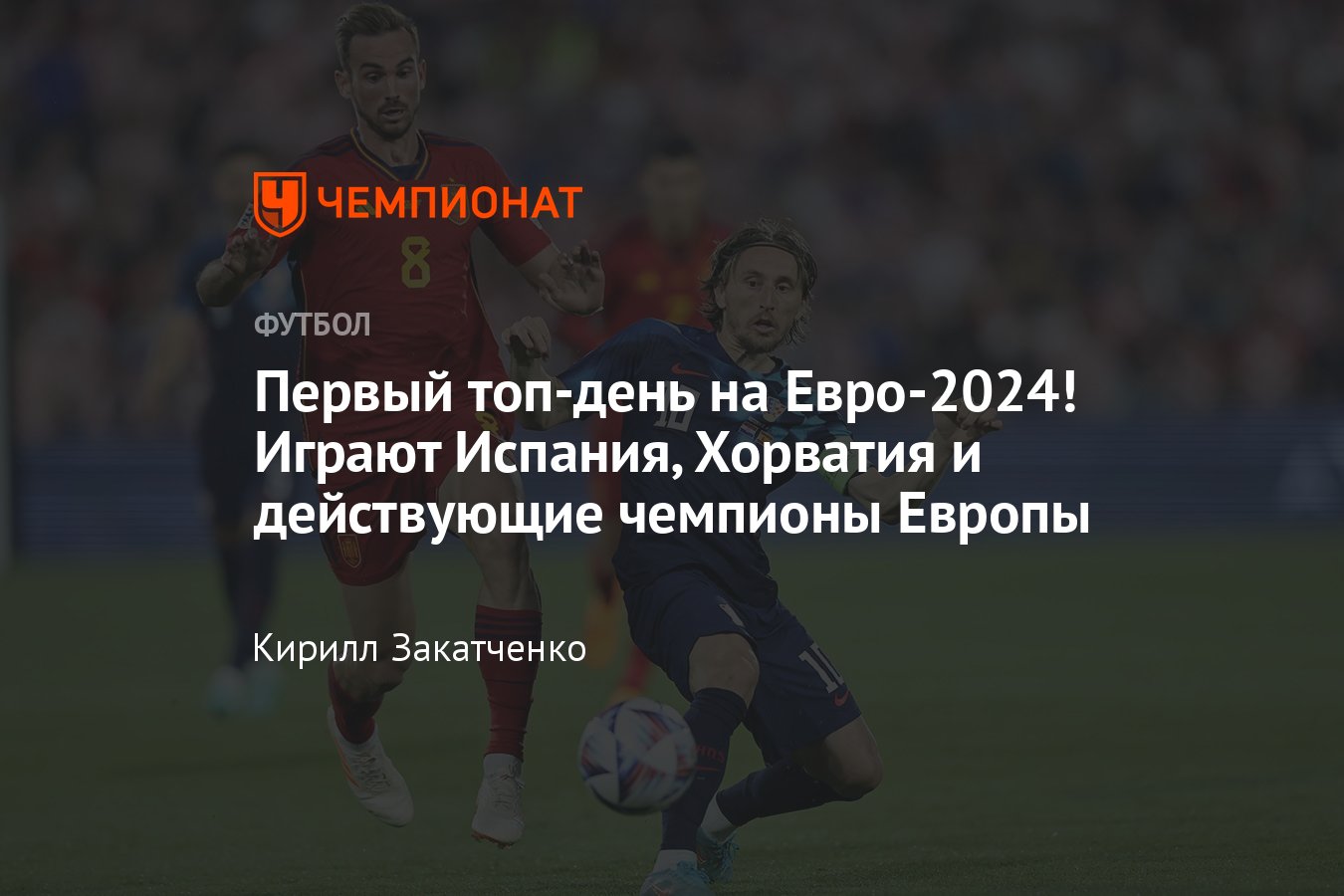 Расписание матчей Евро-2024 на 15 июня, время начала игр: Венгрия —  Швейцария, Испания — Хорватия, Италия — Албания - Чемпионат