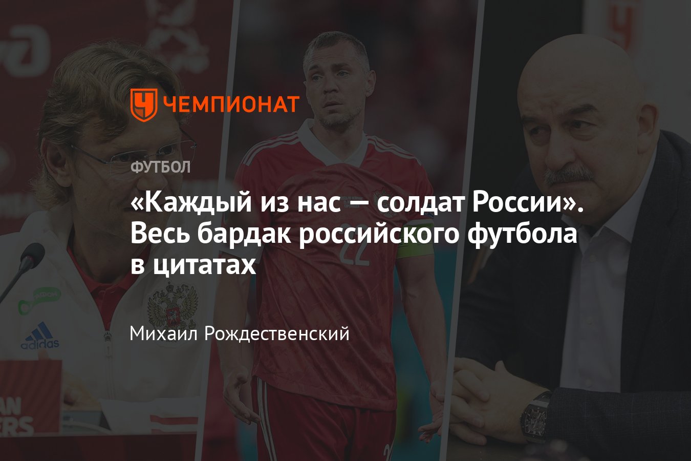 Главные цитаты 2021 года в российском футболе — Аршавин, Карпин, Черчесов,  Дзюба, Зарема, Галицкий - Чемпионат