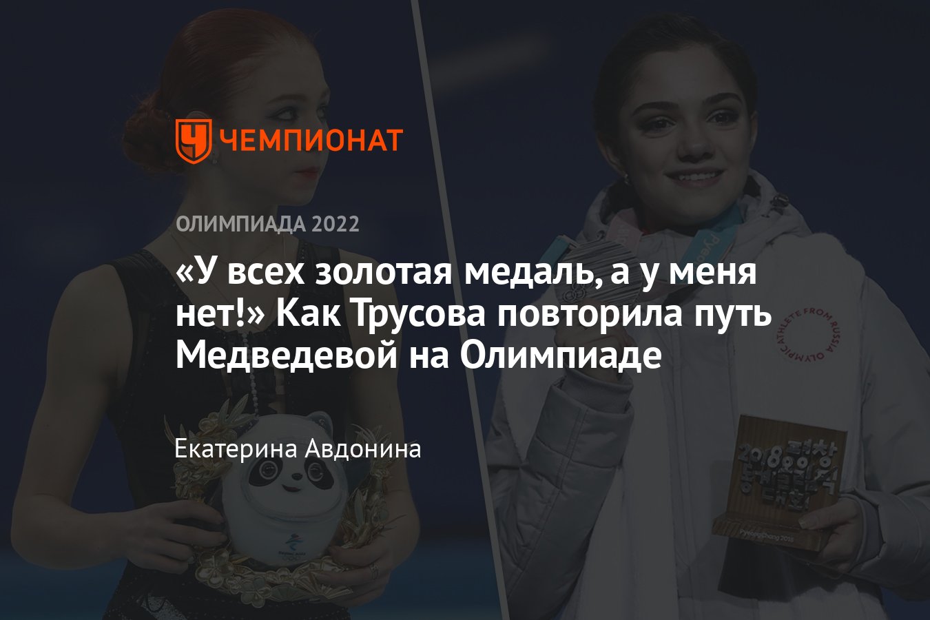 Трусова повторила путь Медведевой на Олимпиаде-2022 в Пекине — теперь она  уйдёт к другому тренеру или завершит карьеру? - Чемпионат