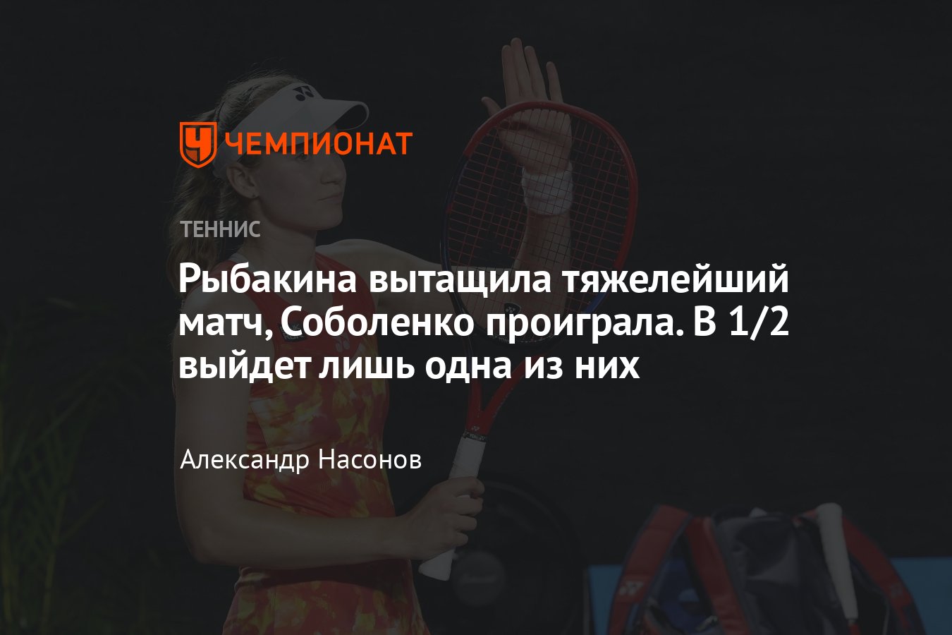 Итоговый турнир WTA в Канкуне — 2023: сетки, результаты, расписание, где  смотреть, как сыграли Соболенко и Рыбакина - Чемпионат