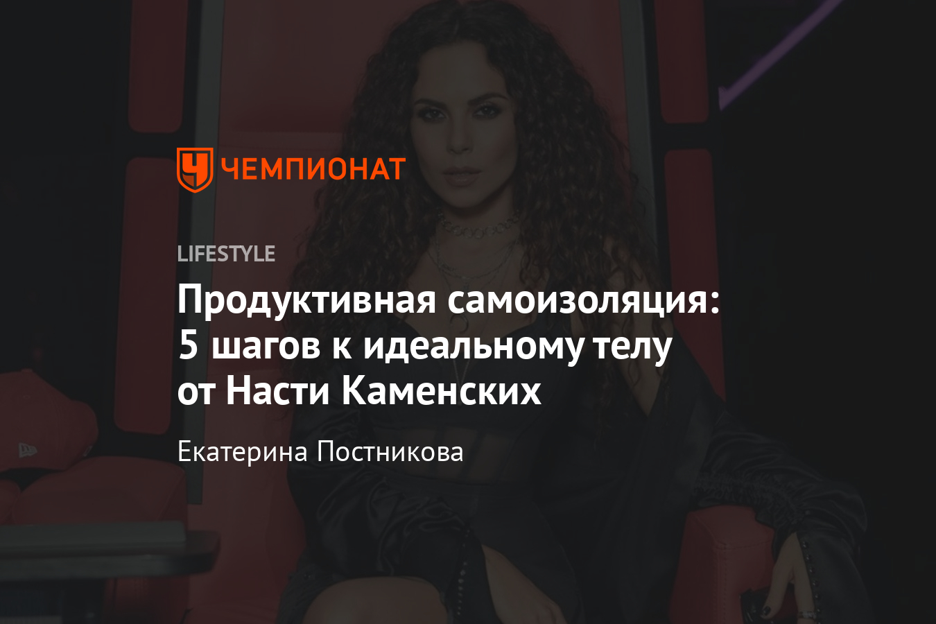 Настя Каменских похудела на карантине. Секреты и лайфхаки певицы для  красивой фигуры - Чемпионат