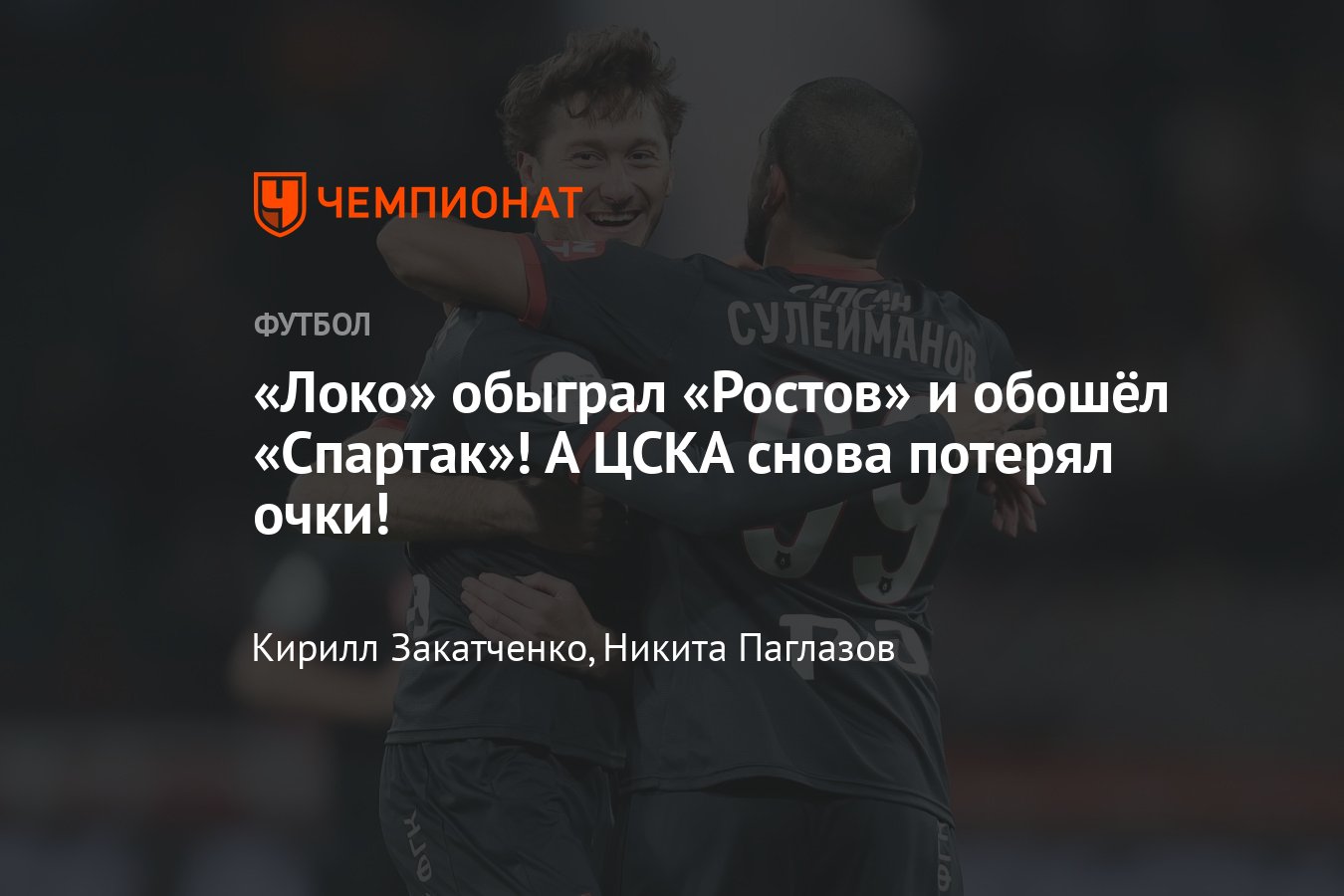 Локомотив — Ростов, прямая онлайн-трансляция матча 27-го тура РПЛ, где  смотреть, 6 мая 2024, ЦСКА — Рубин - Чемпионат