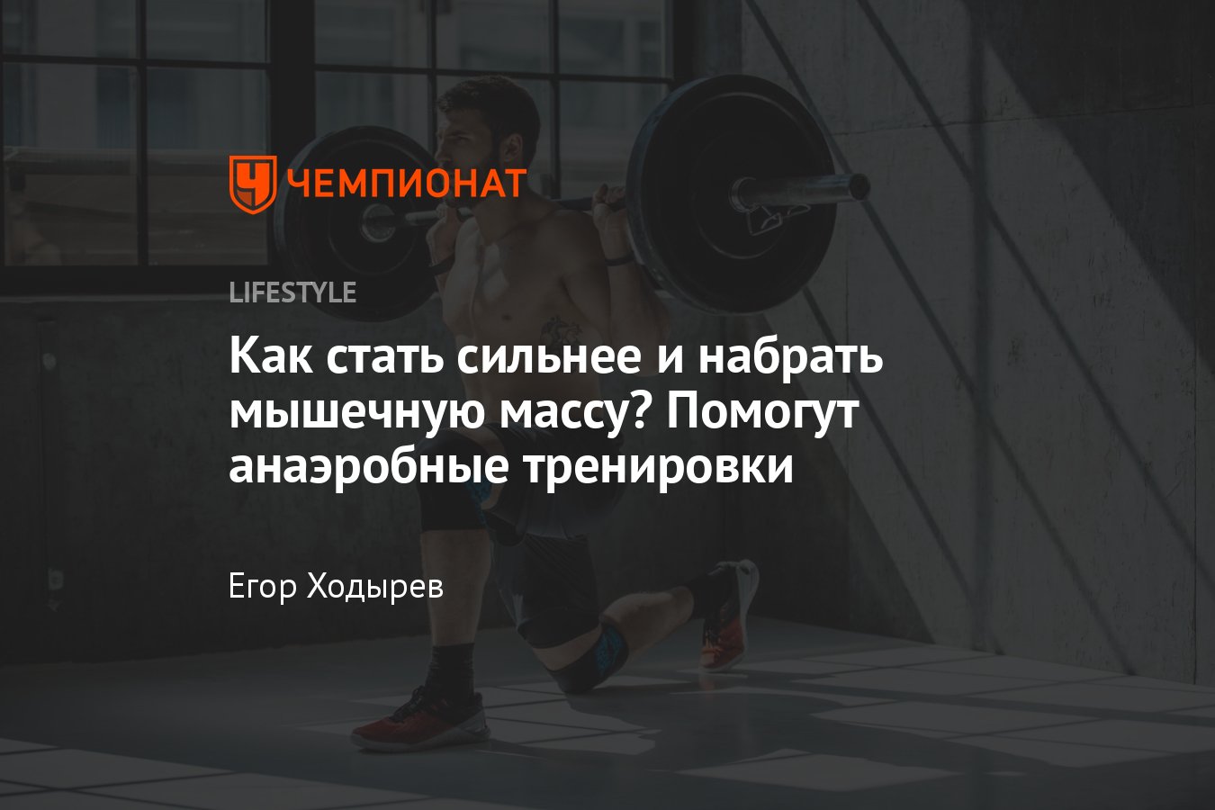 Что такое анаэробные тренировки: эффект, упражнения, что дают - Чемпионат