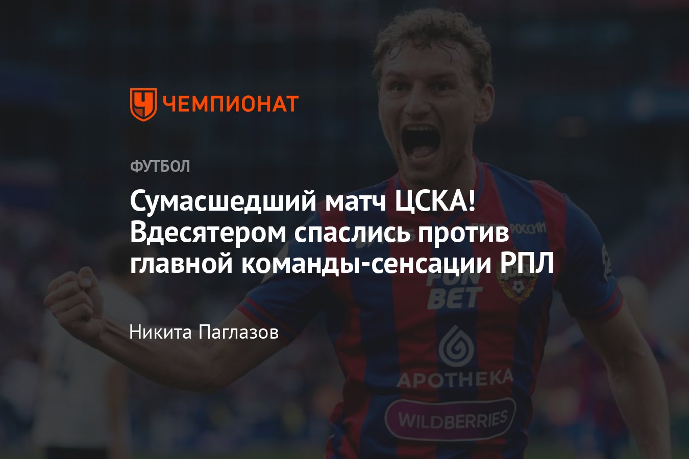 ЦСКА — «Крылья Советов» — 2:2, обзор, 8-й тур РПЛ, видео голов: Салтыков,  Рассказов, Чалов, Заболотный, 16 сентября 2023 - Чемпионат