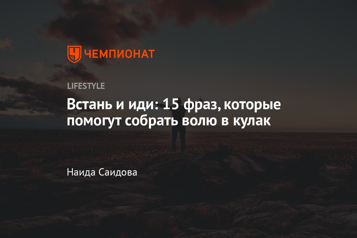 Как замотивировать себя что-то делать: цитаты успешных людей - Чемпионат