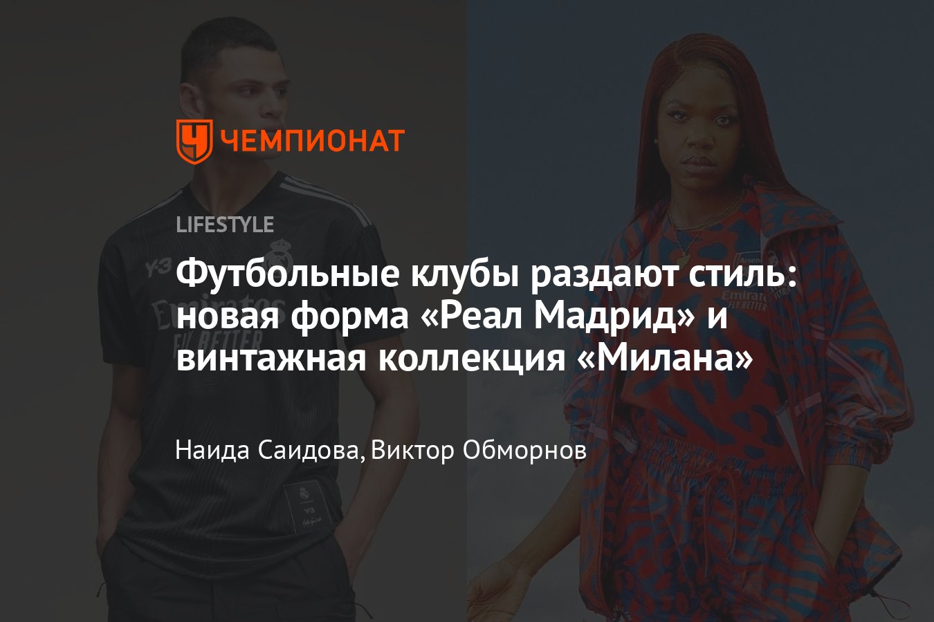 Новая форма «Реал Мадрид», новая винтажная футболка Милана - Чемпионат