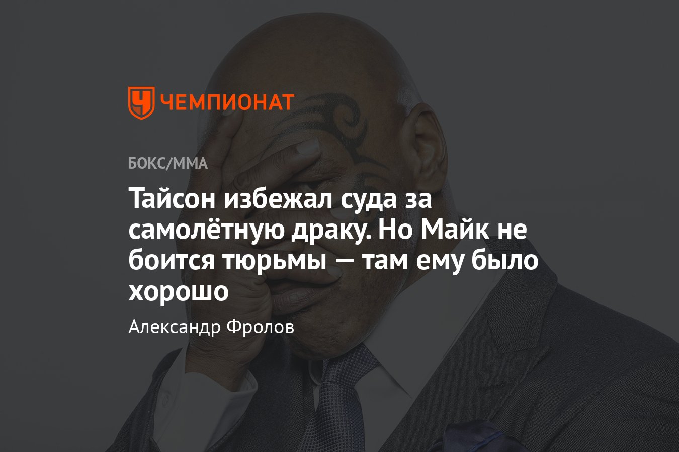 Майк тайсон за что посадили. Майк тайсон за что посадили