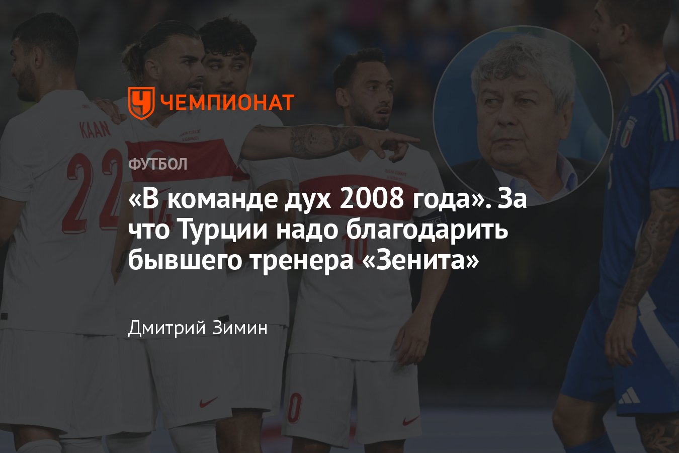 Сборная Турции на Евро-2024 сыграет с Грузией, состав, шансы, почему  команде надо благодарить Мирчу Луческу, подробности - Чемпионат