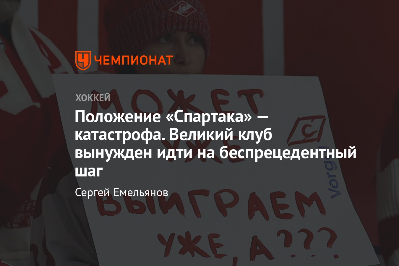 Спартак» приглашает болельщиков бесплатно посетить матч с «Нефтехимиком»,  хорошо это или плохо, реакция Назарова - Чемпионат