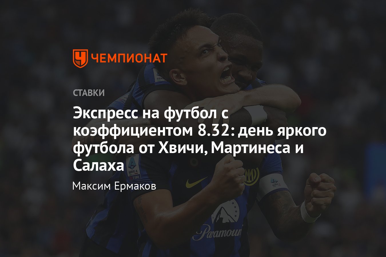 спортивные прогнозы