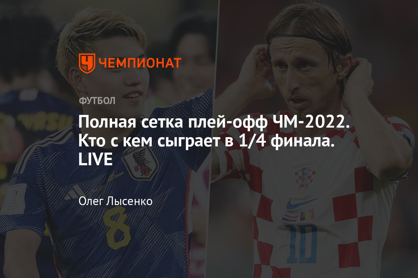 Плей-офф ЧМ-2022: сетка, расписание, кто с кем сыграет в 1/4 финала,  таблица, кто вышел из групп на чемпионате мира - Чемпионат