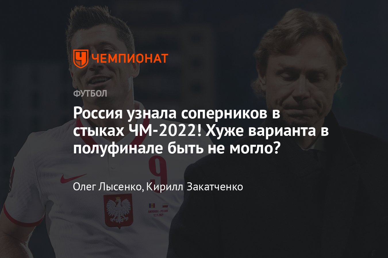 С кем играет сборная России на ЧМ-2022 по футболу, определились соперники  России в стыковых матчах - Чемпионат