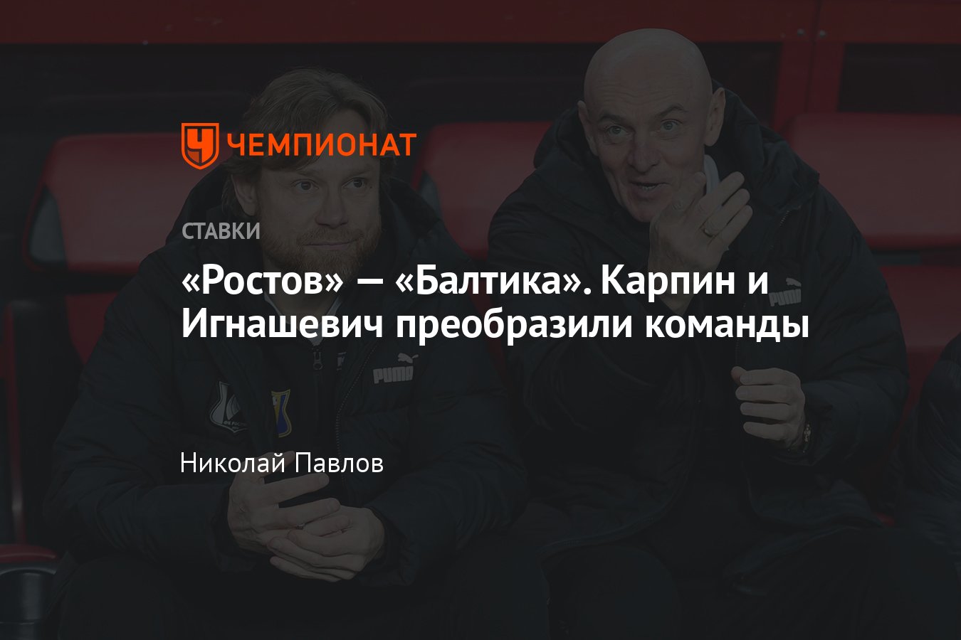 Ростов — Балтика, прогноз на матч Кубка России 2 мая 2024 года, где  смотреть онлайн бесплатно, прямая трансляция - Чемпионат