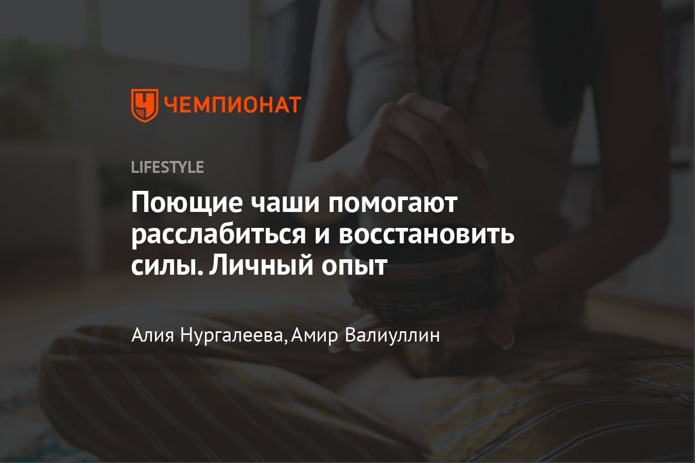 Что такое тибетские поющие чаши и как они помогают расслабиться - Чемпионат