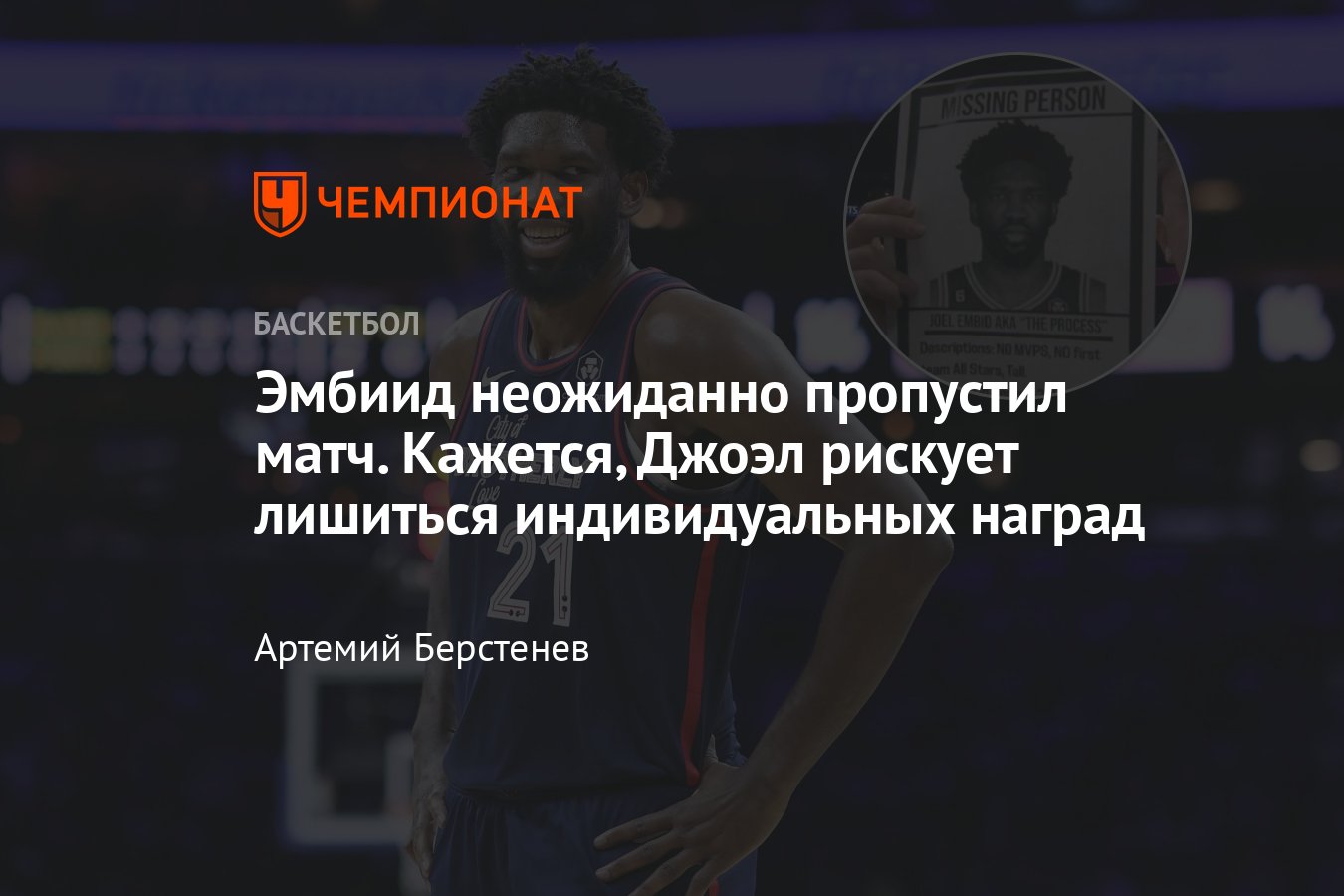 Джоэл Эмбиид пропустил матч с «Денвером»: если Эмбиид пропустит больше  шести игр, он не сможет получить награду MVP - Чемпионат