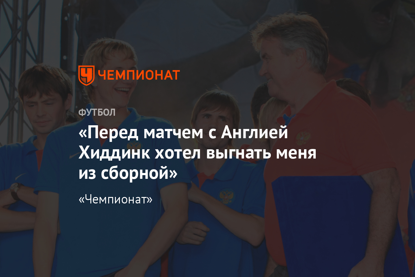 Роман Павлюченко – о Черчесове, Дзюбе, Бэйле, Модриче, Кейне и «Спартаке» -  Чемпионат