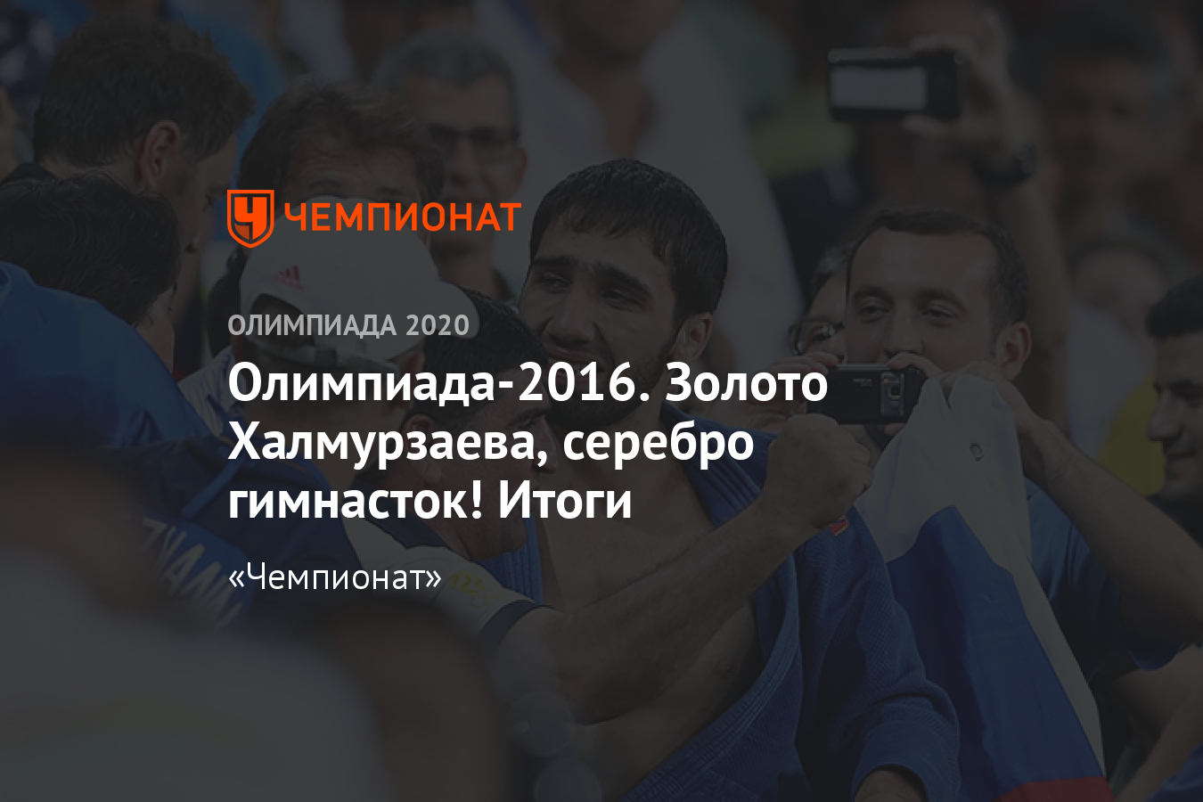 Олимпиада-2016 в Рио-де-Жанейро – онлайн-трансляция соревнований 9 августа  - Чемпионат