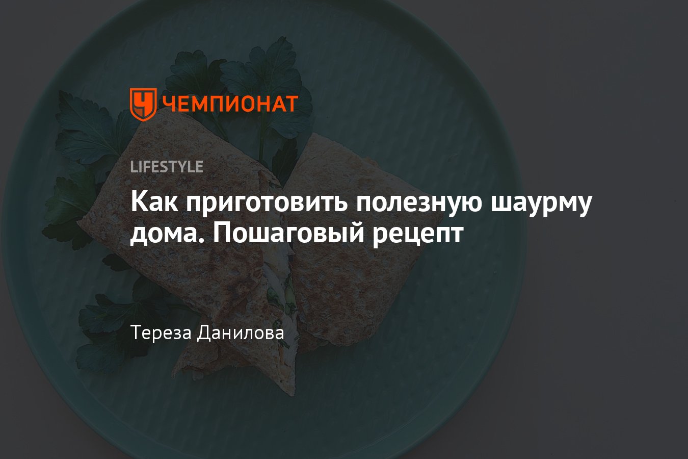 Домашняя шаурма с курицей пошаговый рецепт с видео и фото – Авторская кухня: Сэндвичи