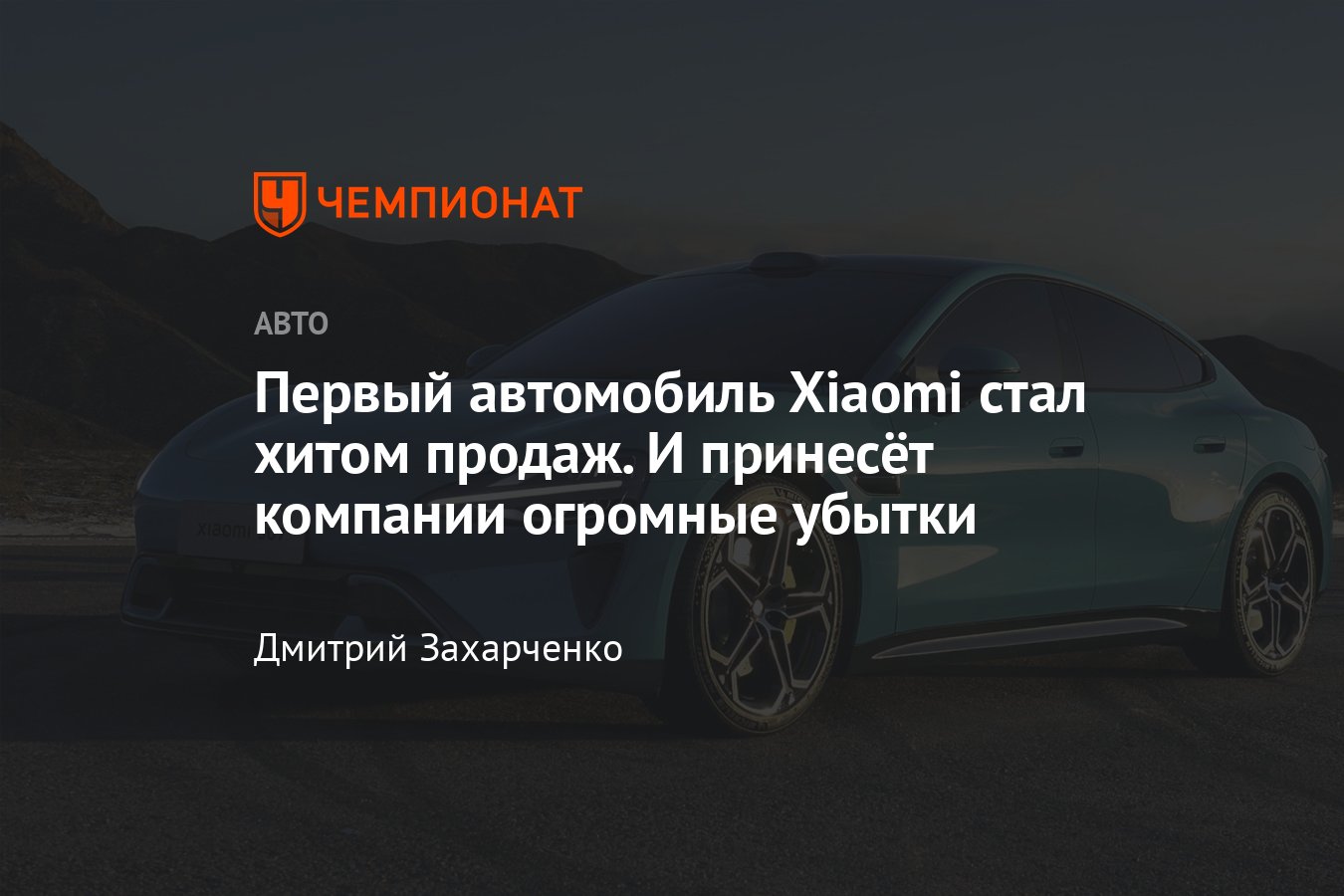 Автомобиль Xiaomi SU7 — конкурент Tesla Model 3 и Porsche Taycan — стал  хитом продаж, цена, фото, первые отзывы - Чемпионат