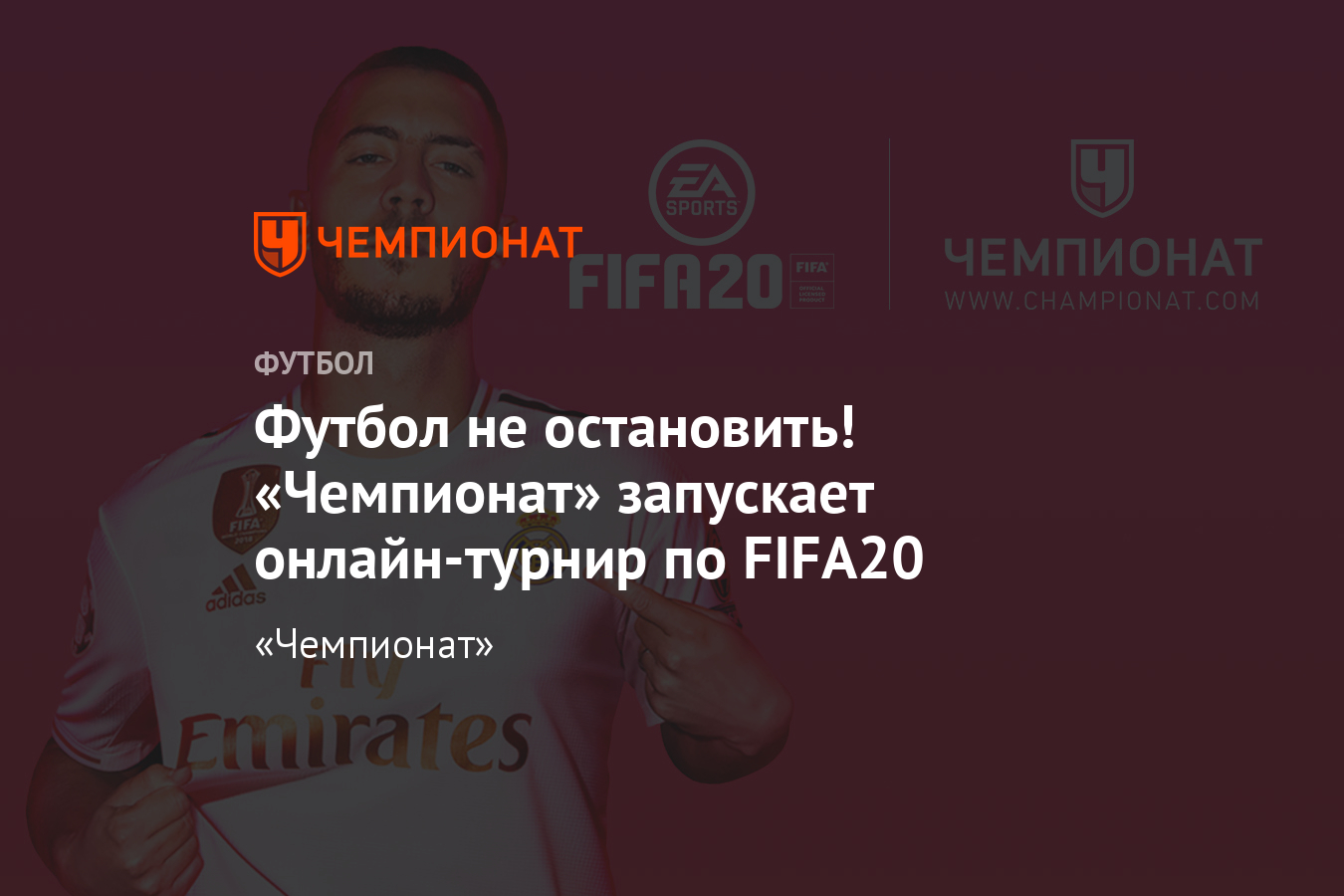 Чемпионат» запускает онлайн-турнир по FIFA20 - Чемпионат