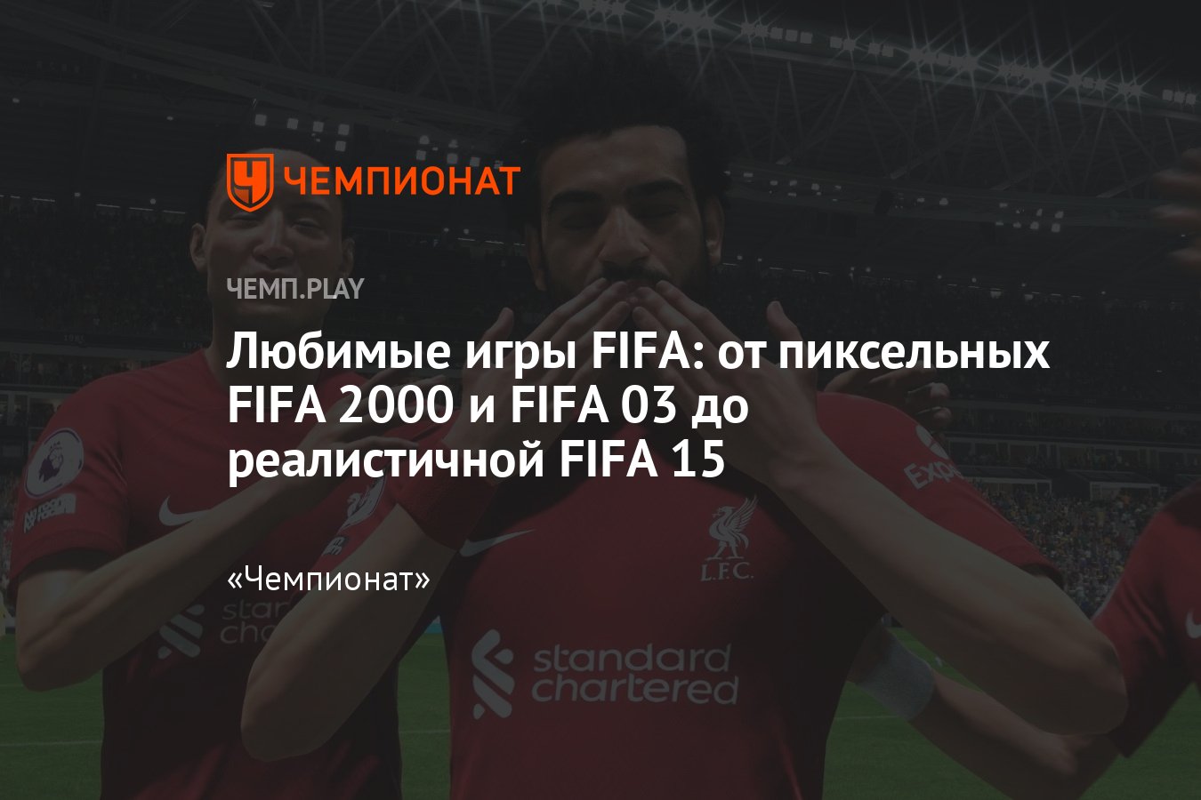 7 любимых игр ФИФА: FIFA 2000, FIFA 03, FIFA 08, FIFA 10, FIFA 13, FIFA 14, FIFA  15 - Чемпионат