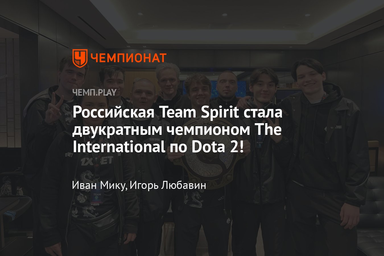 Финал The International 2023 по «Доте 2»: онлайн, текстовая трансляция, кто  играл и кто победил - Чемпионат