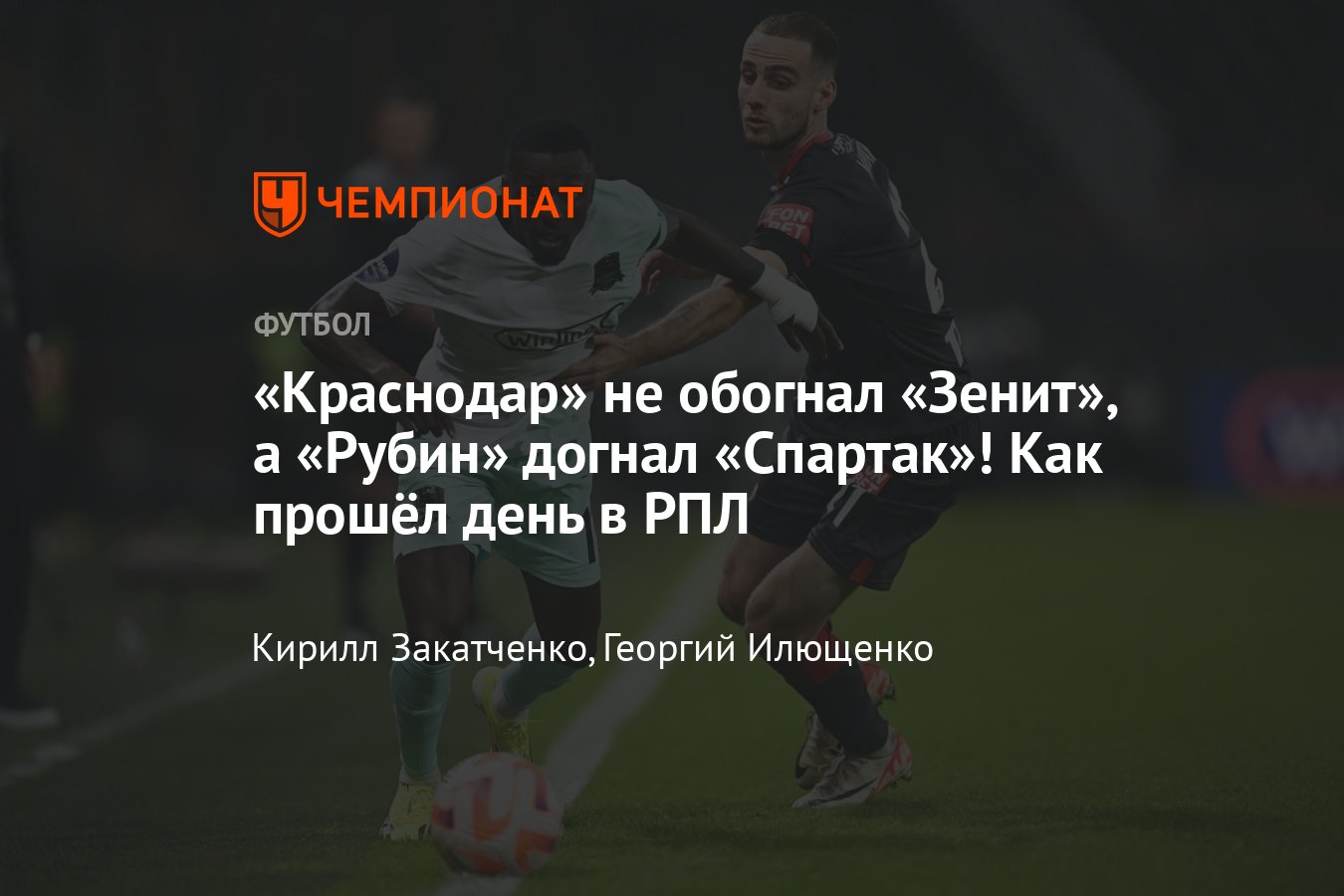 Локомотив — Краснодар: прямая онлайн-трансляция матча 22-го тура РПЛ, где  смотреть, 31 марта 2024 года, Рубин — Ахмат - Чемпионат