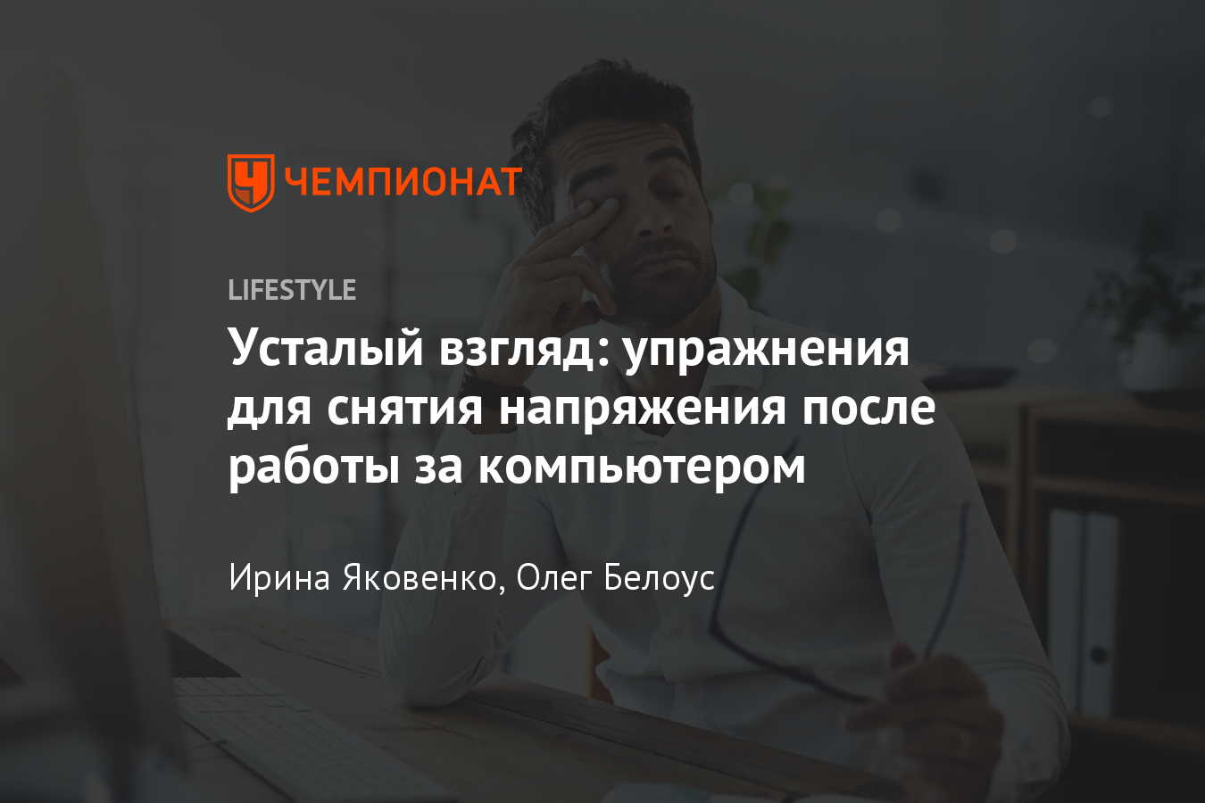 Как избавиться от боли в глазах? 6 лучших упражнений для улучшения зрения.  Рекомендации врача - Чемпионат