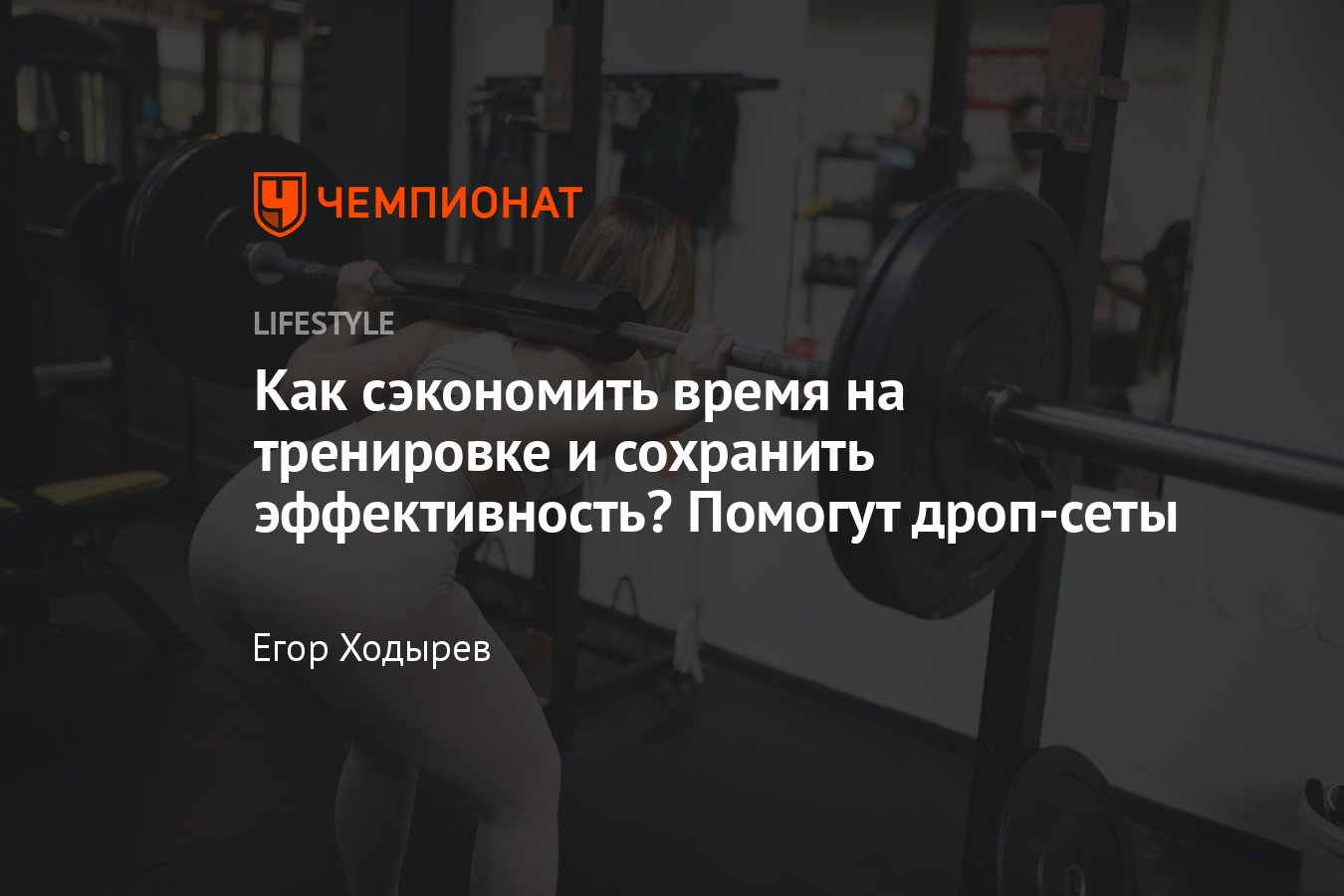 Что такое дроп-сеты: техника выполнения и программы тренировок - Чемпионат