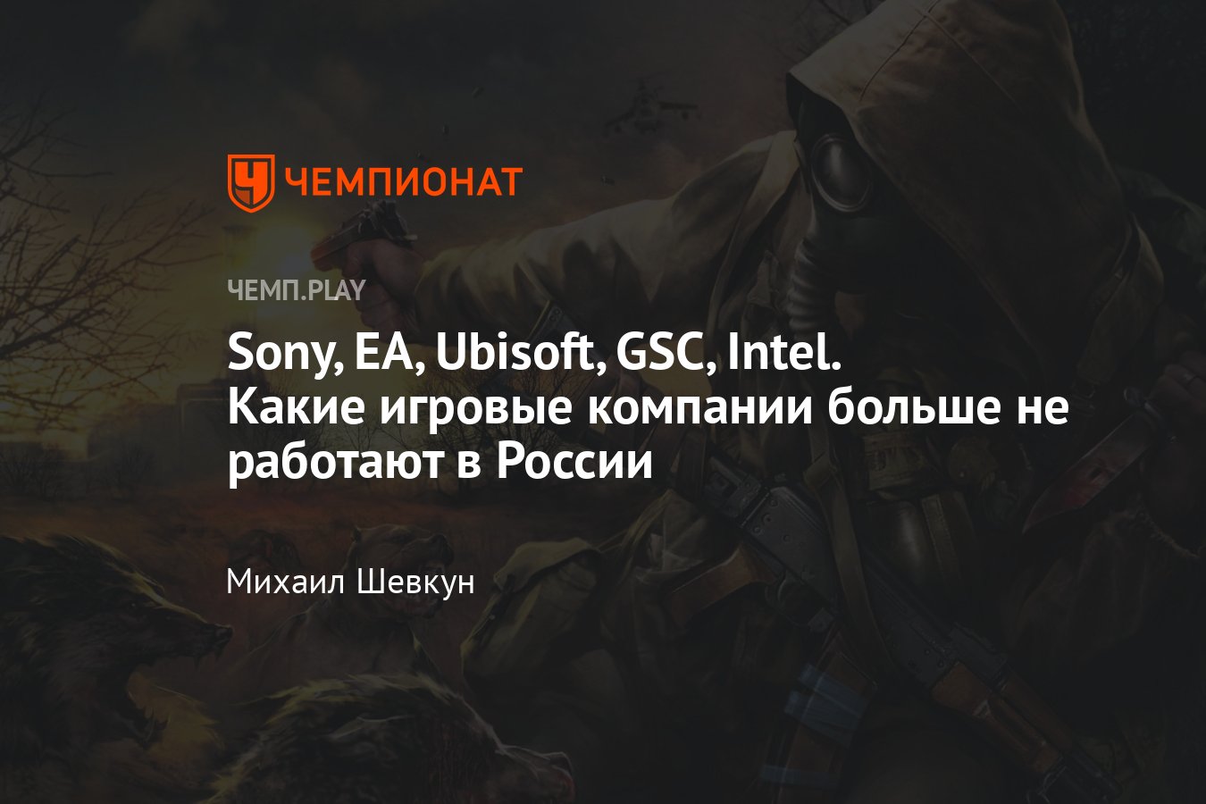 Кто ушёл из России: создатели «Ведьмака», FIFA, Call of Duty, PlayStation,  Xbox, GTA 5 - Чемпионат