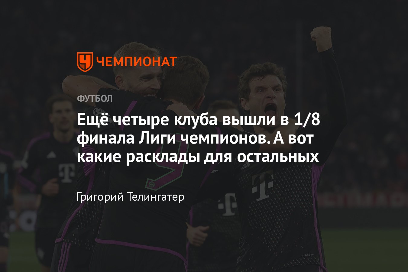 Расклады в Лиге чемпионов: кто выходит из групп A, B, C, D в плей-офф, кто  вылетает из турнира, турнирная таблица - Чемпионат