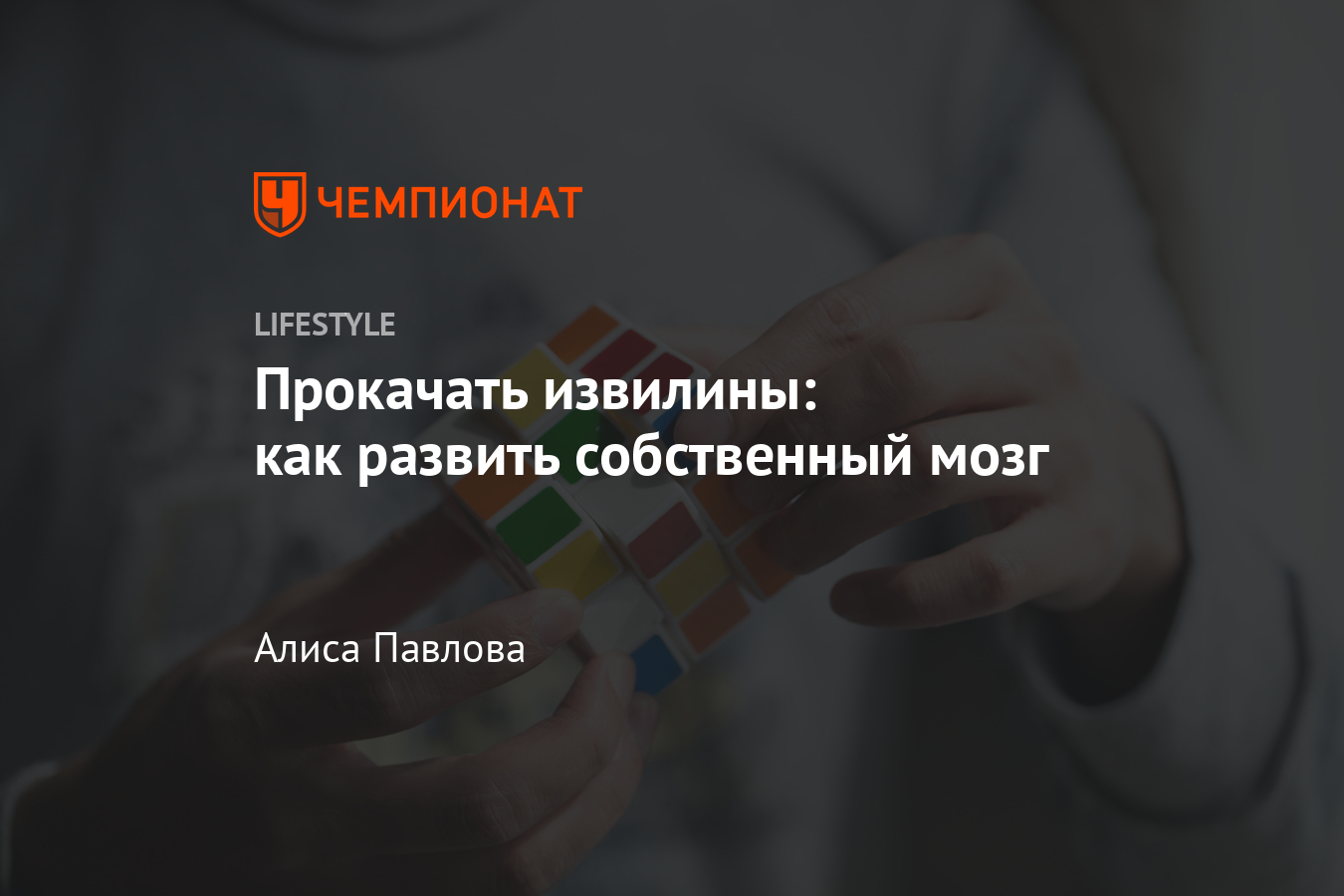 Как натренировать мозг? 10 упражнений для мозга, улучшающих память,  внимательность, сообразительность - Чемпионат